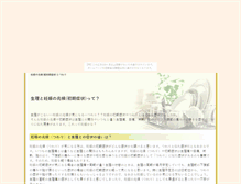 Tablet Screenshot of ninshin.kaginawa.jp